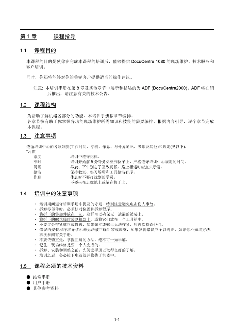 施乐DC20001080数码复印机(培训手册)_第3页