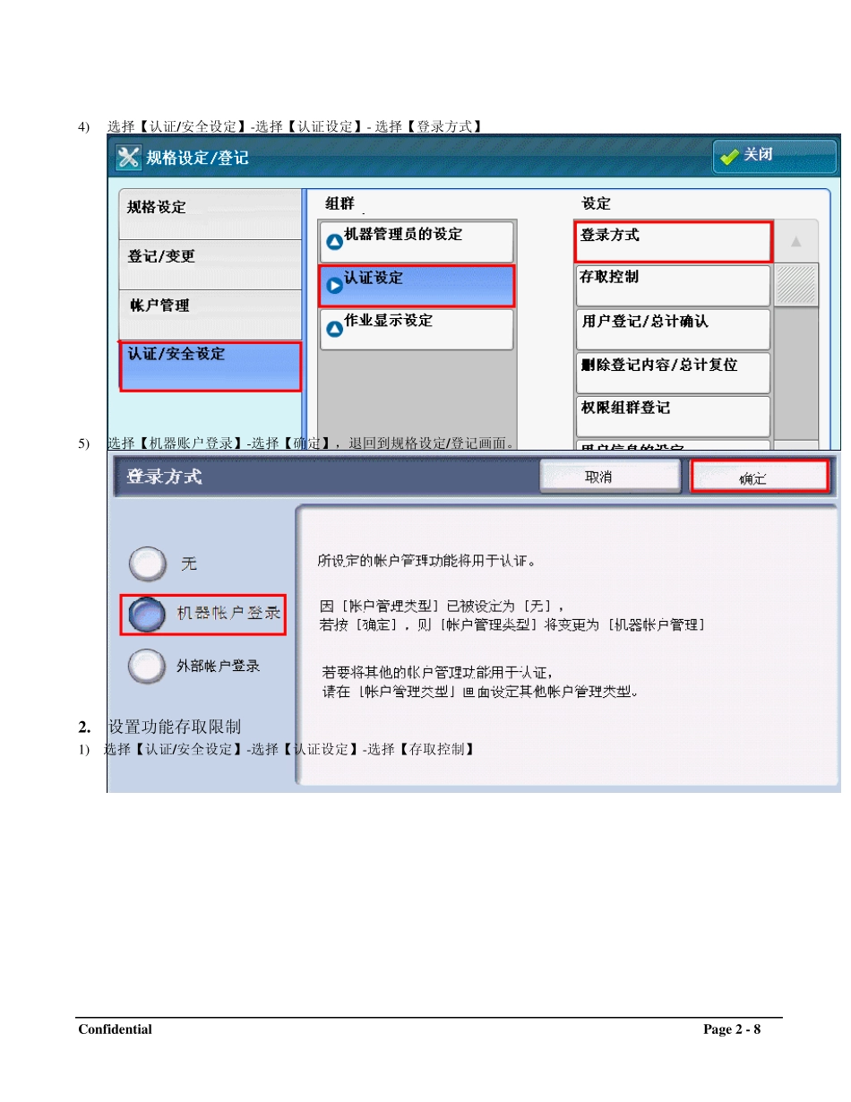 施乐复印机网络设置帐户认证_打印_第2页