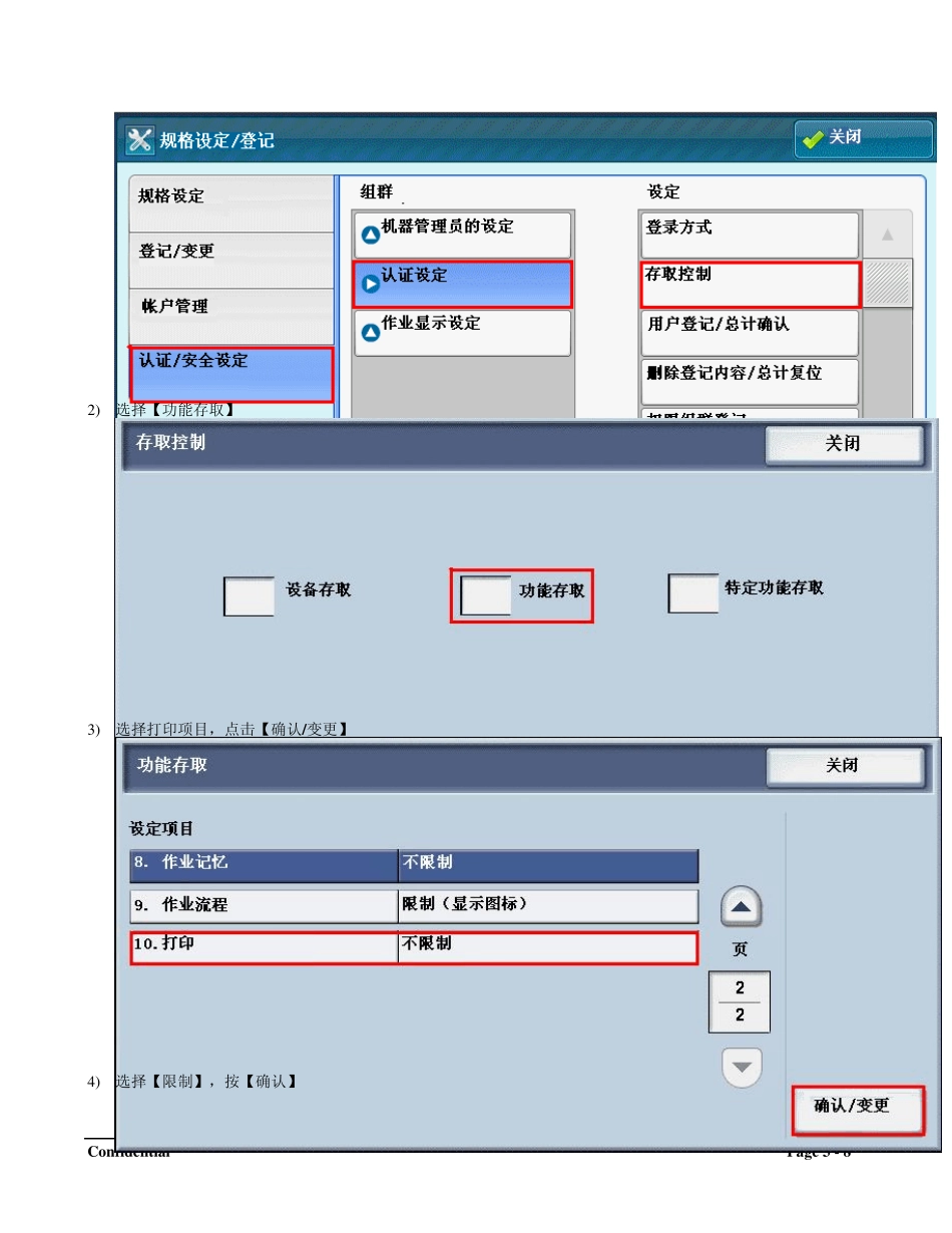 施乐复印机网络设置帐户认证_打印_第3页