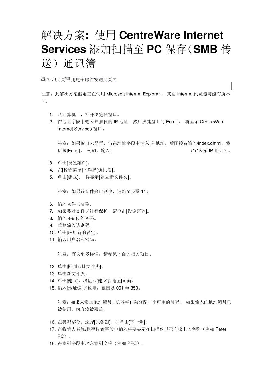 施乐扫描仪解决方案_第1页