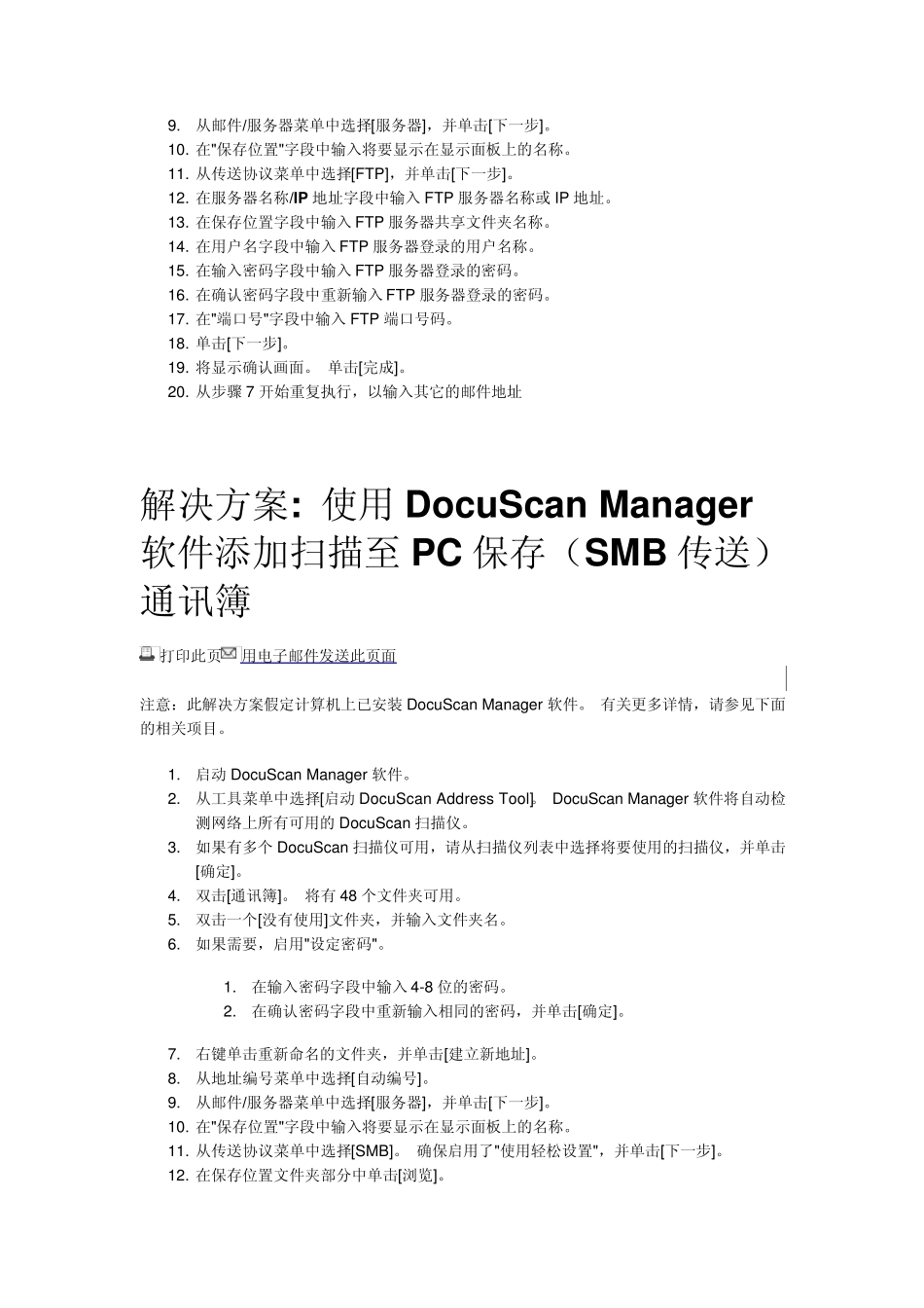 施乐扫描仪解决方案_第3页