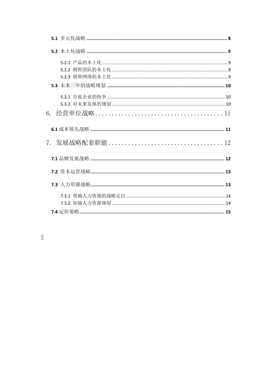 施华洛世奇企业战略分析_第2页