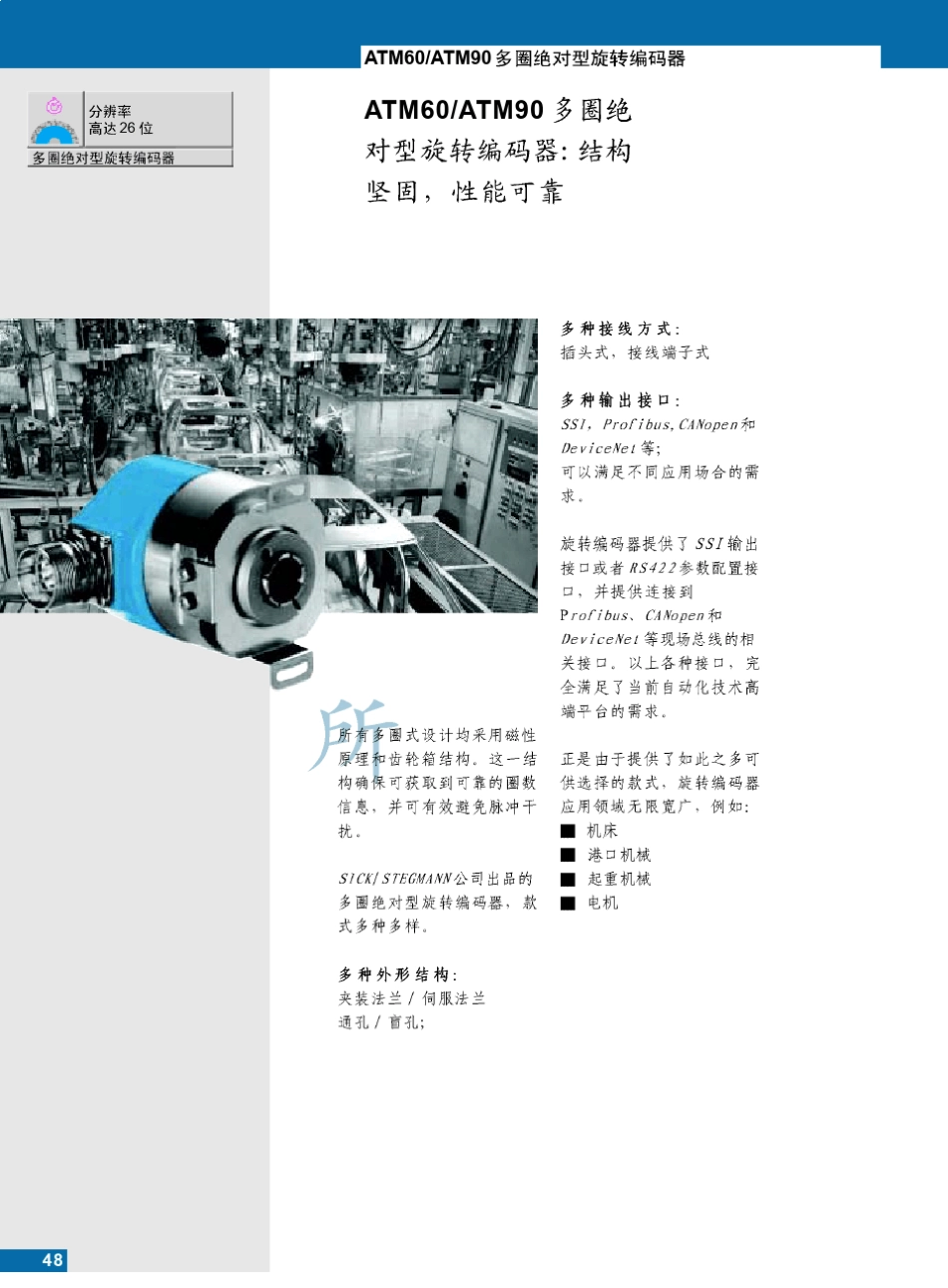 施克旋转编码器ATM60说明书_第1页