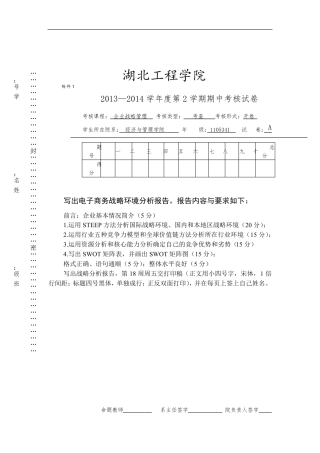 施华洛世奇的企业战略管理