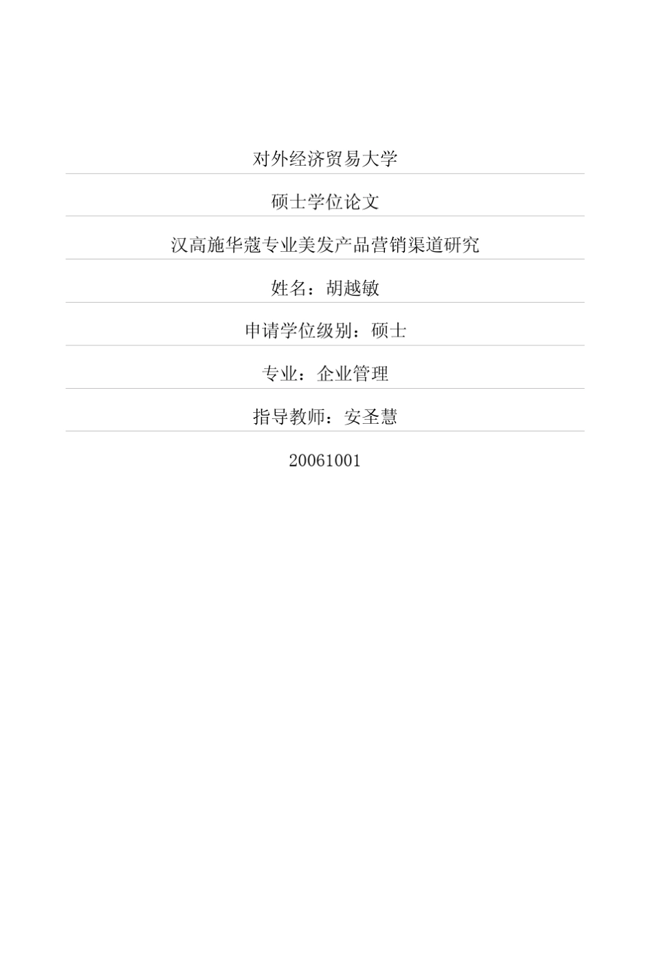 施华蔻营销渠道_第1页