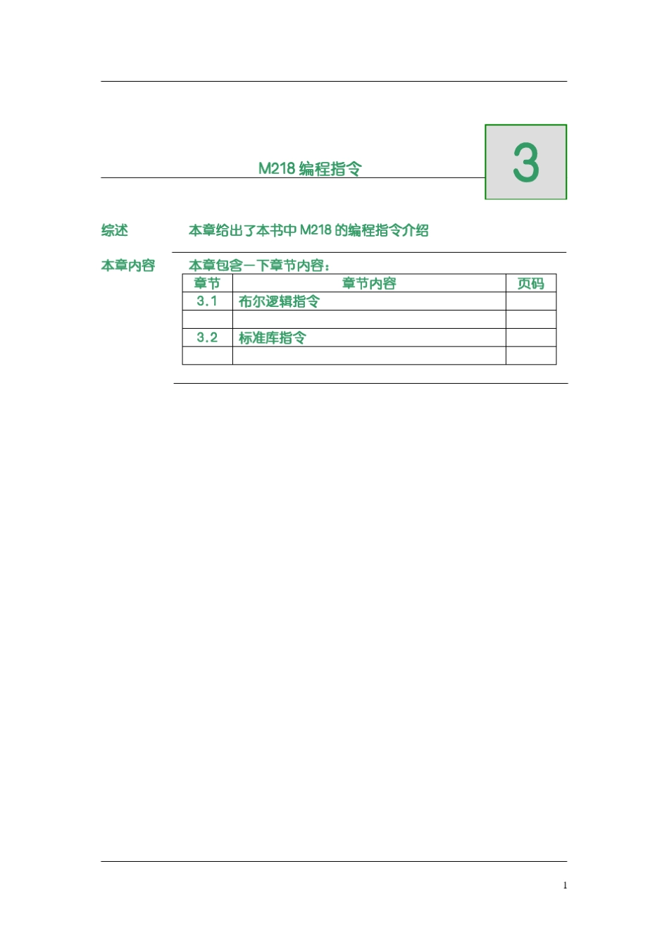 施奈德somachineplcM218编程指令(带标签版)CN_第1页