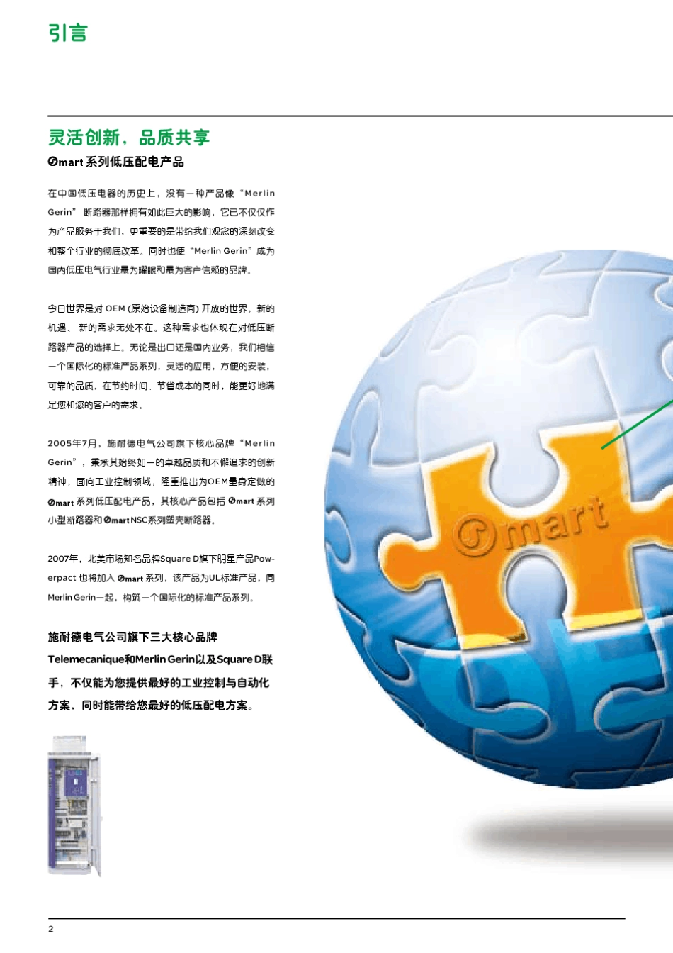 施奈德Osmart低压配电产品目录_第3页