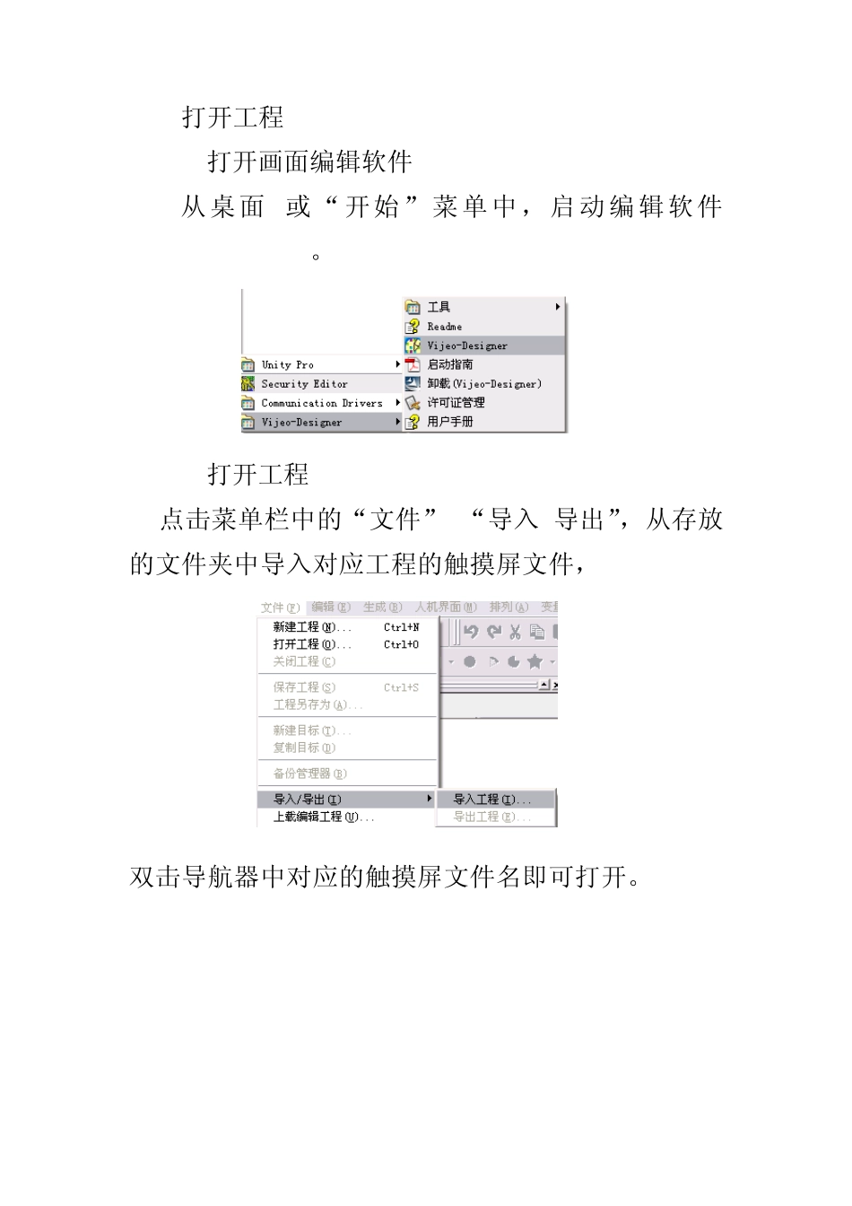 施奈德触摸屏介绍(用户培训资料)_第3页