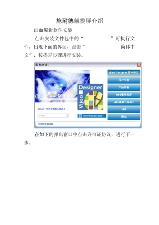 施奈德触摸屏介绍(用户培训资料)