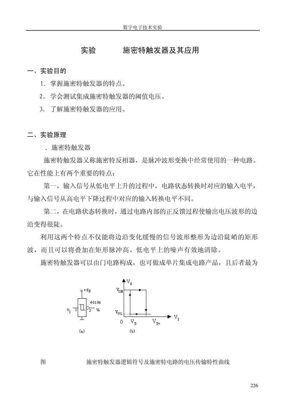 施密特触发器_第1页