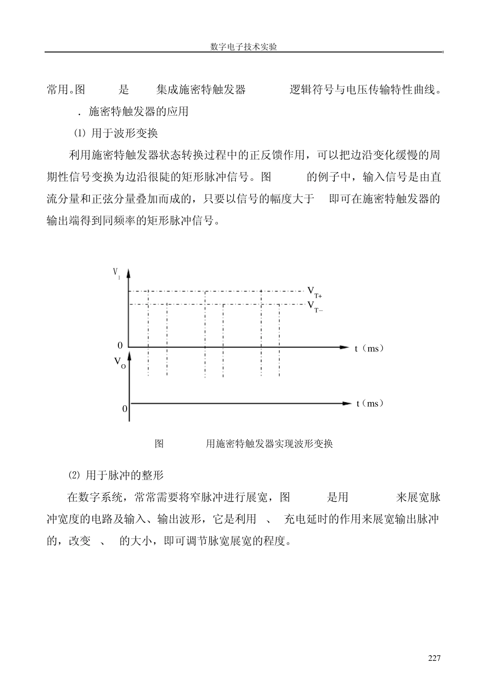 施密特触发器_第2页