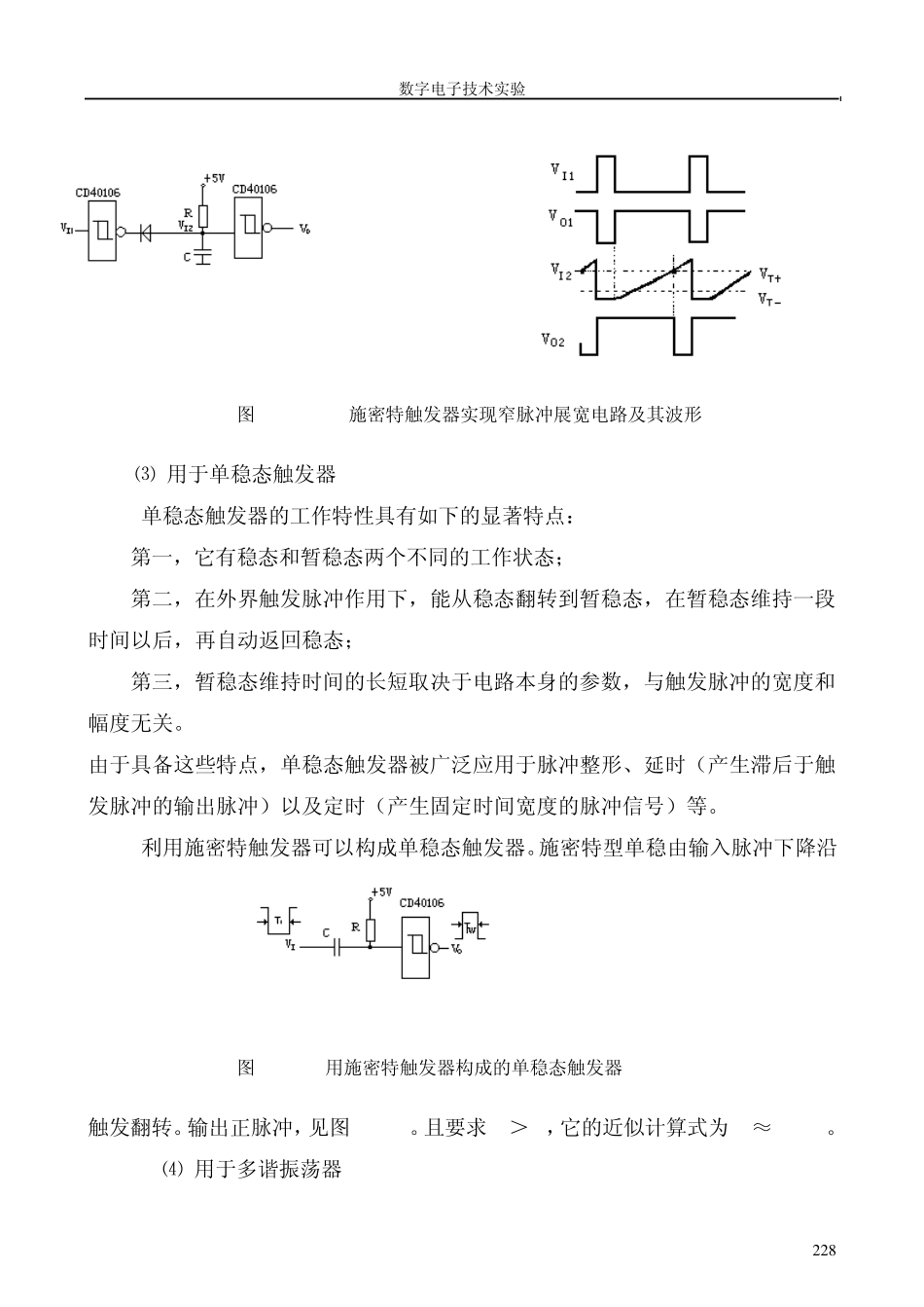 施密特触发器_第3页