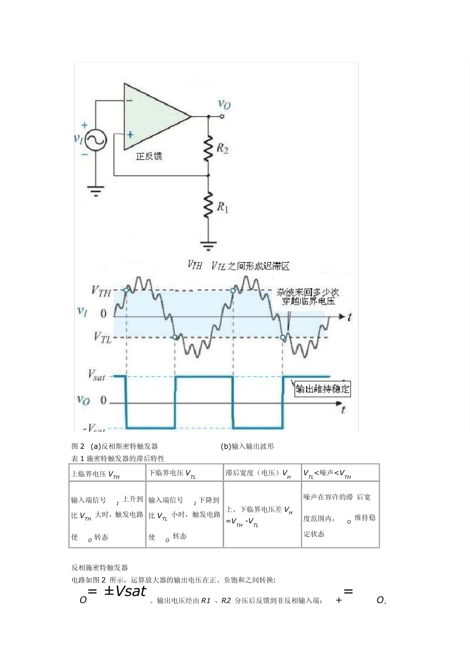 施密特触发器电路原理_第2页