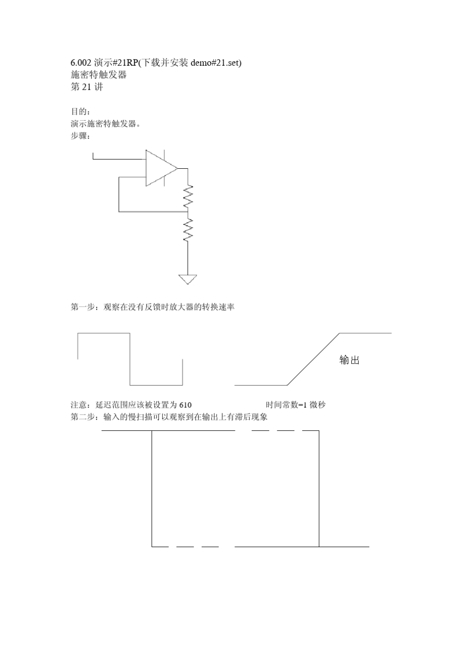 施密特触发电路_第1页