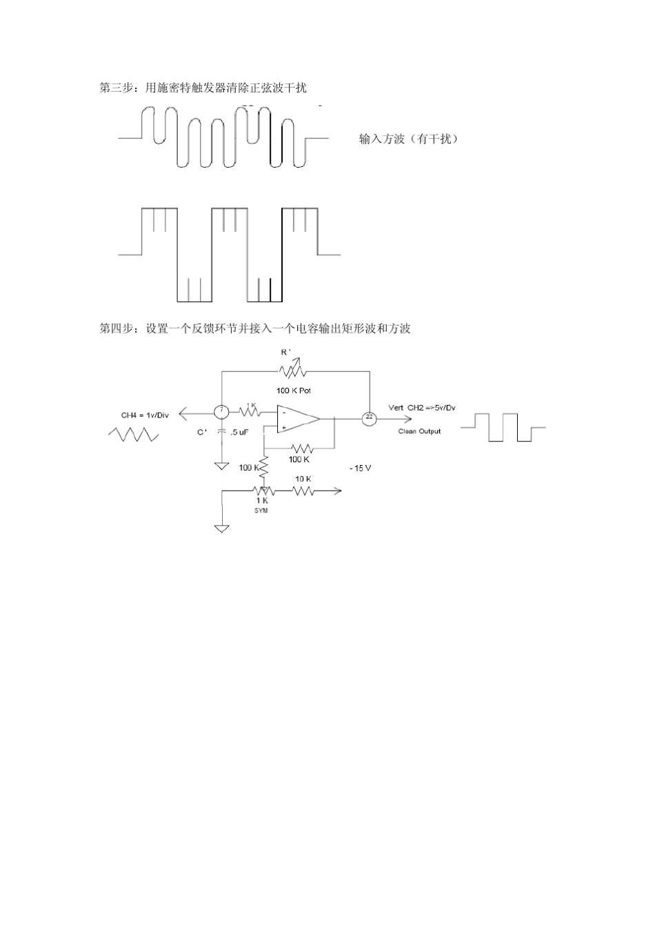 施密特触发电路_第2页