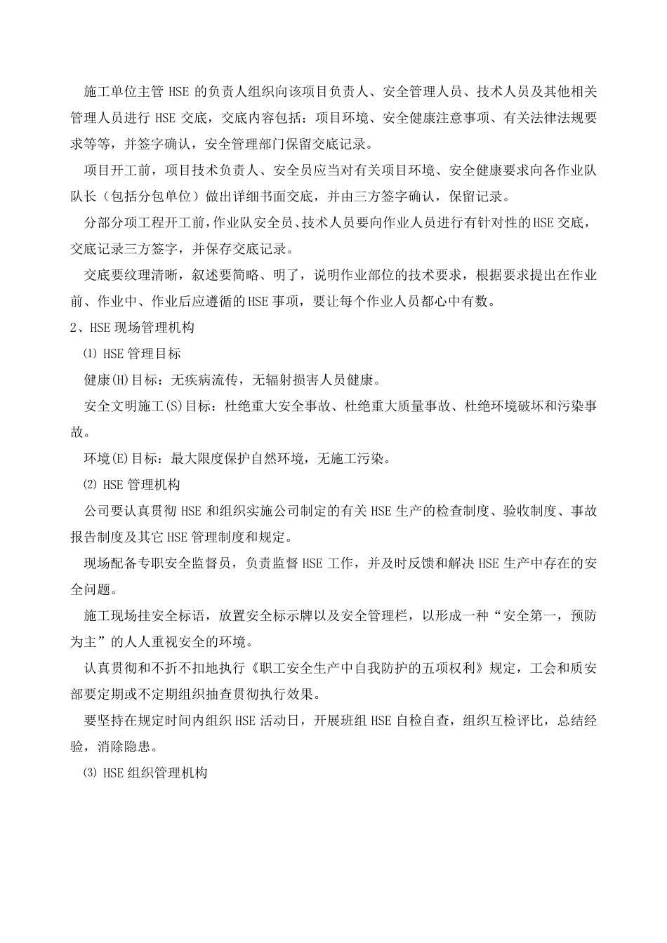 施工HSE管理方案_第2页