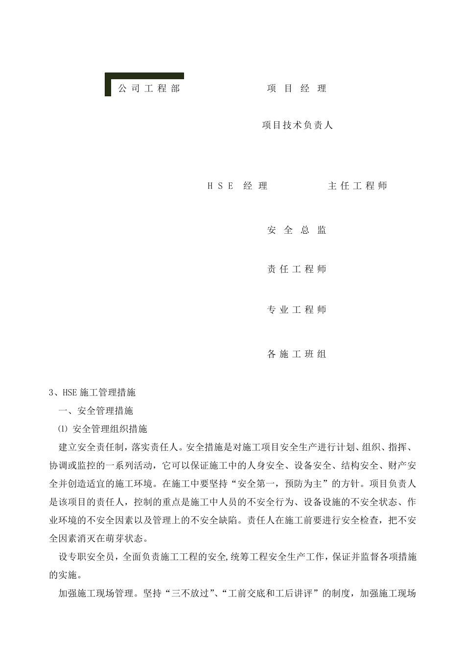 施工HSE管理方案_第3页