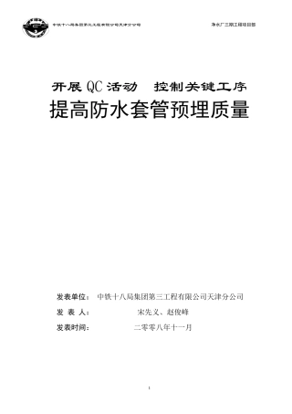 施工QC小组成果总结