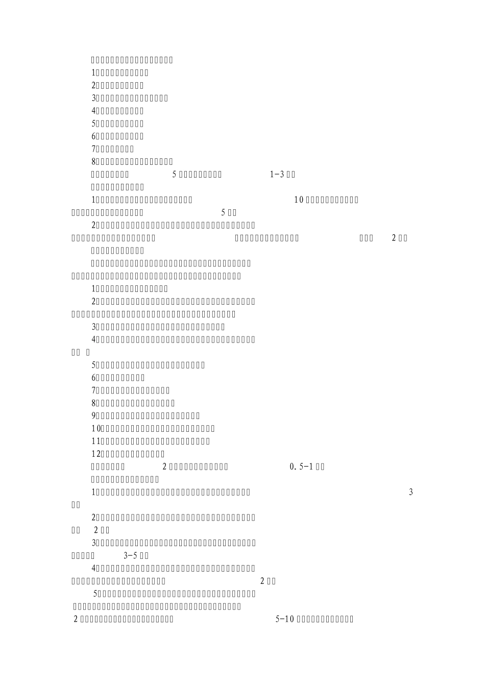 施工、监理单位安全质量考核办法_第2页