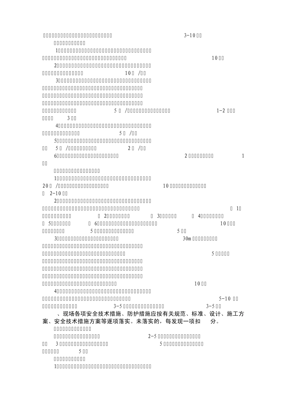 施工、监理单位安全质量考核办法_第3页