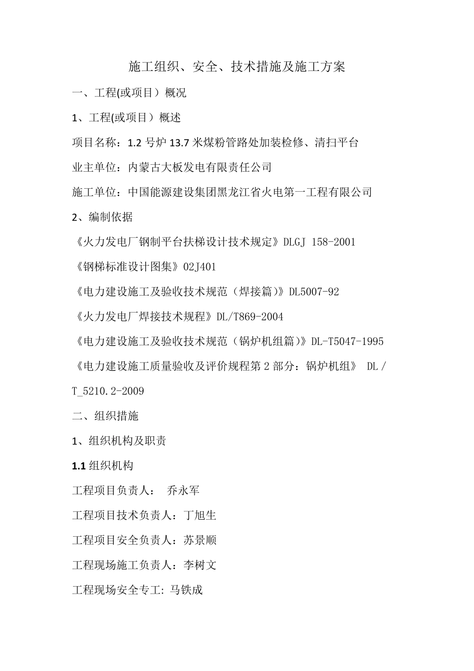 施工三措一案模板(修复的)_第2页