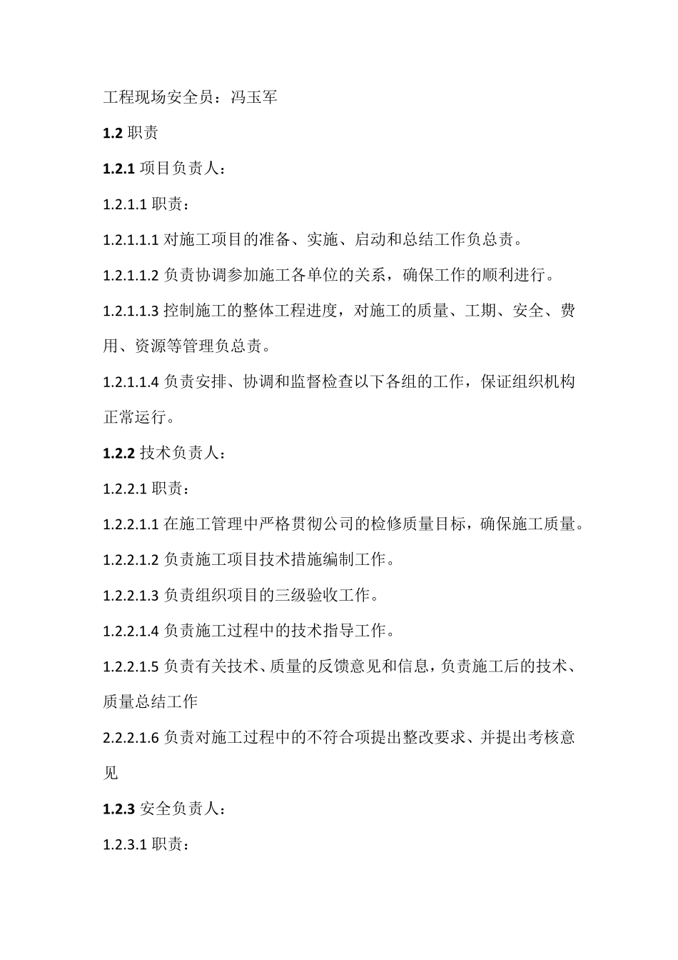 施工三措一案模板(修复的)_第3页