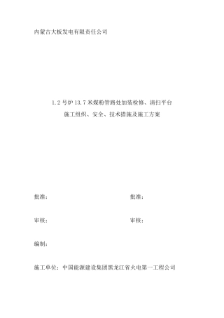 施工三措一案模板(修复的)