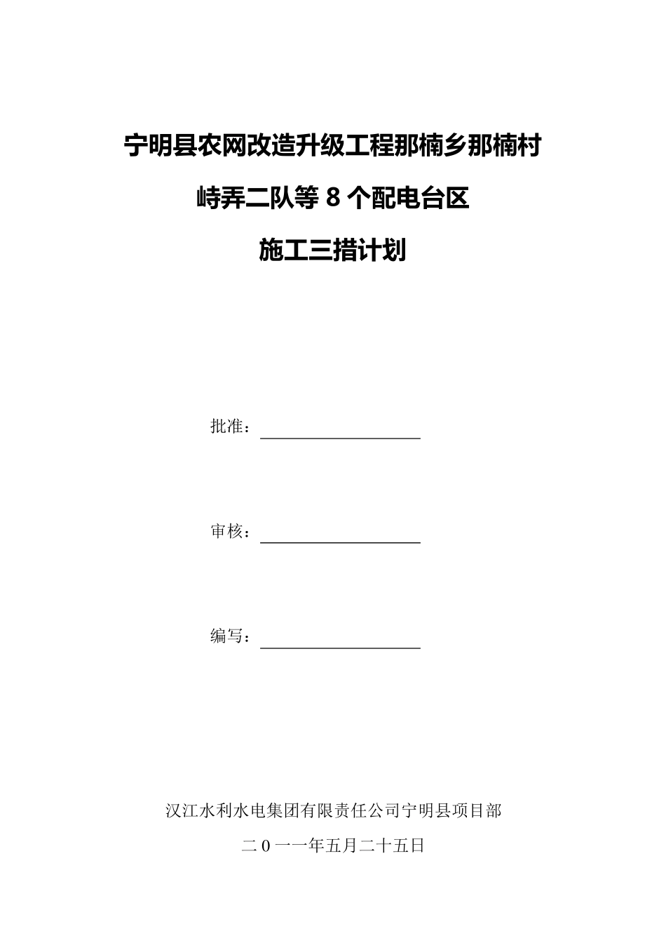 施工三措范本_第1页