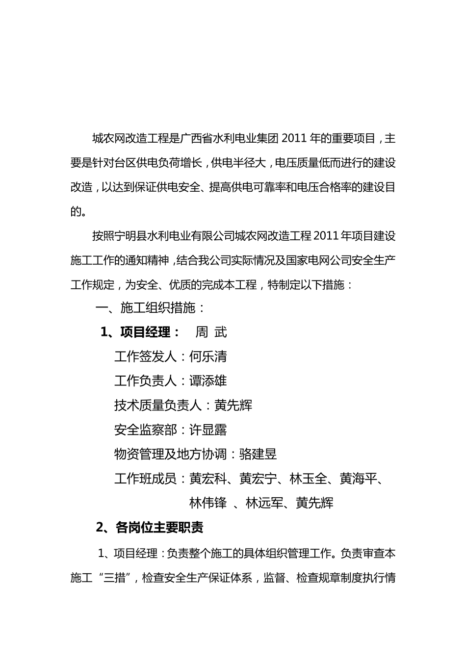 施工三措范本_第2页