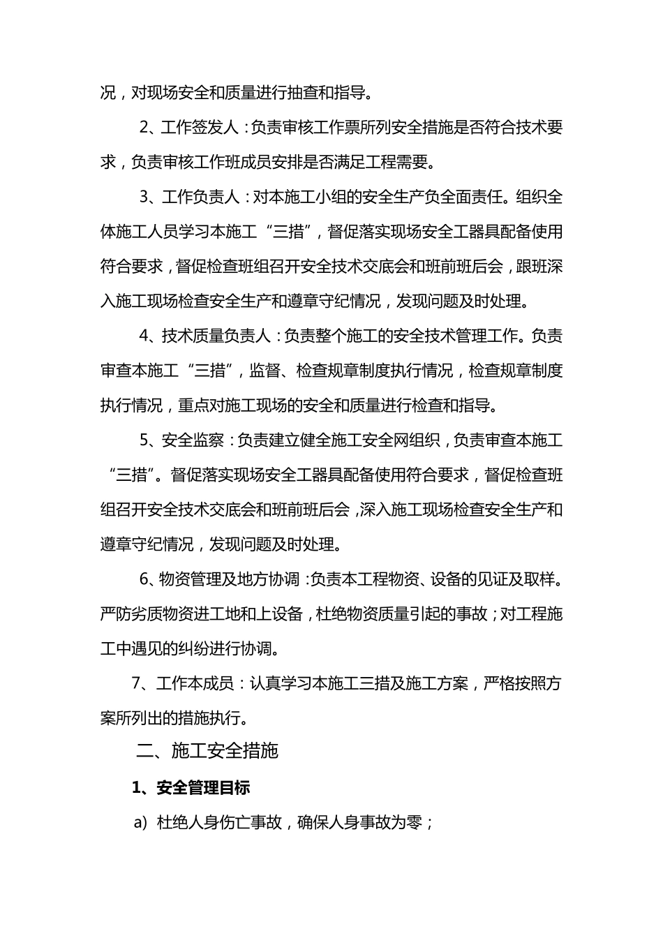 施工三措范本_第3页