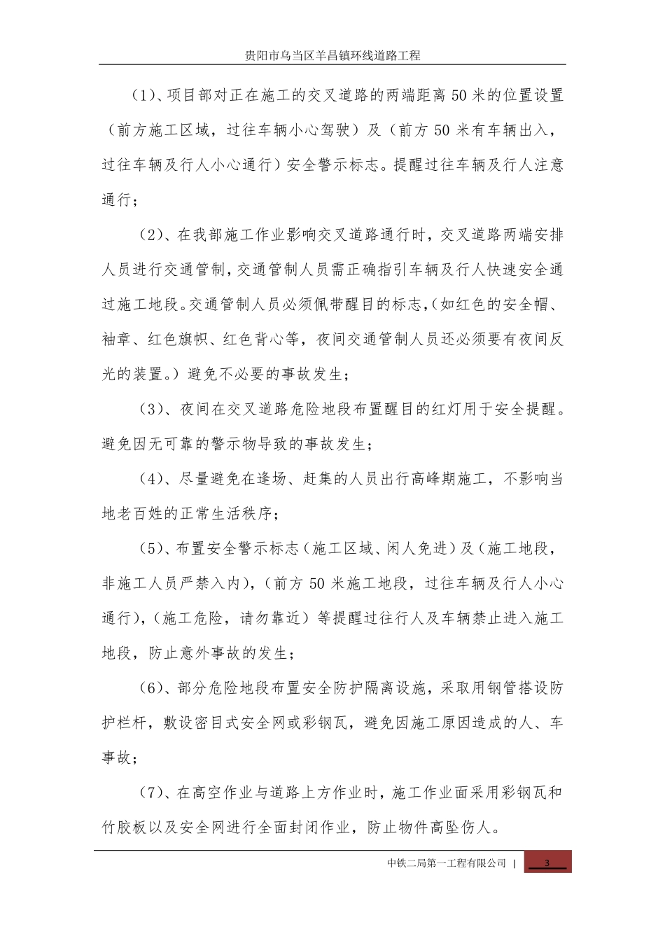 施工上跨既有线路及与原有道路交叉施工便道开口方案2013618_第3页