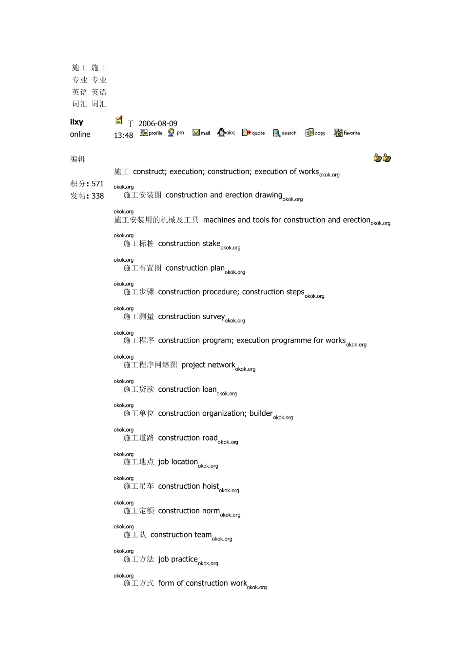 施工专业英语词汇_第1页