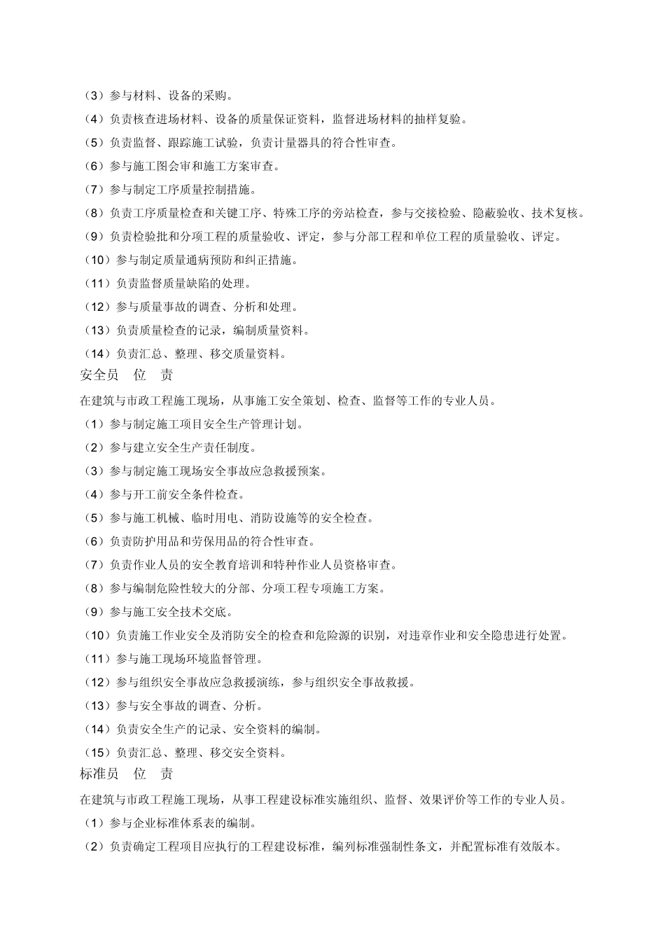 施工专业人员职业标准JG+JT2502011_第2页