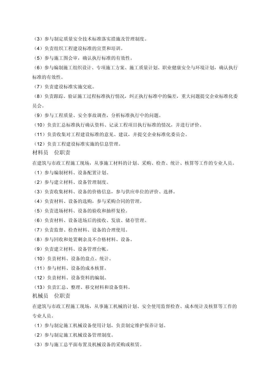 施工专业人员职业标准JG+JT2502011_第3页