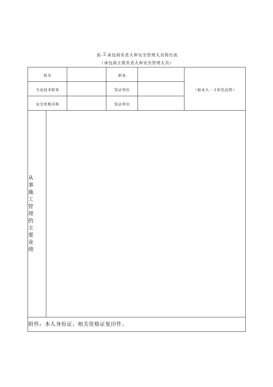 施工业绩简历证明和近三年安全施工记录情况表_第2页