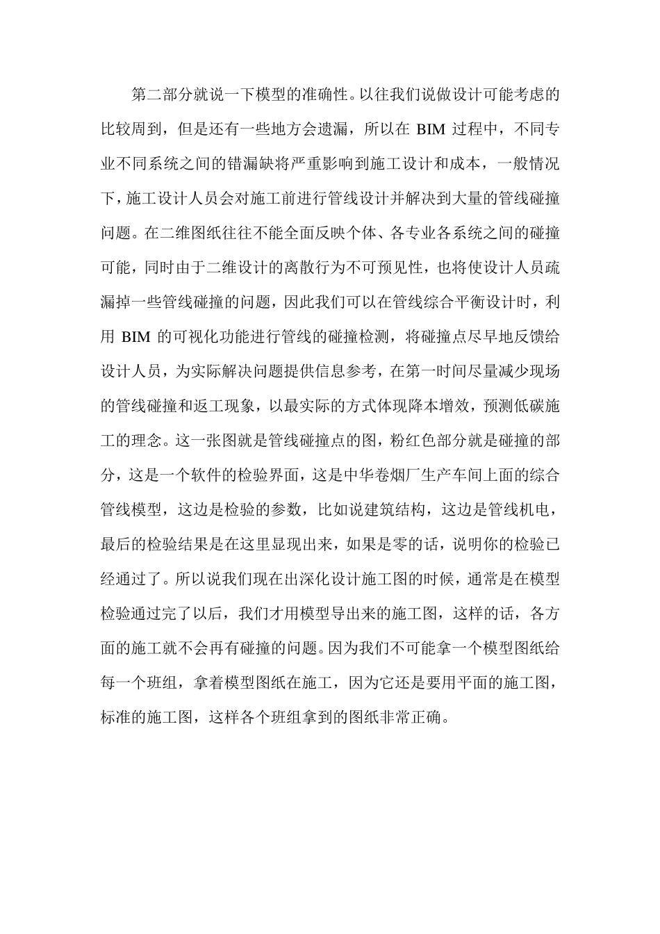 施工中BIM的应用_第2页