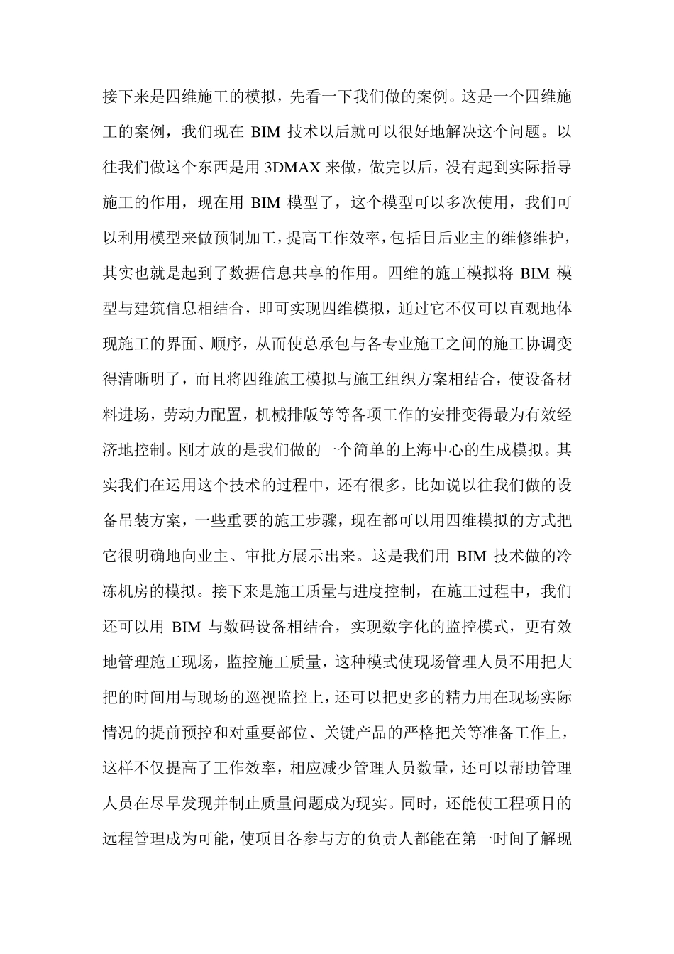 施工中BIM的应用_第3页