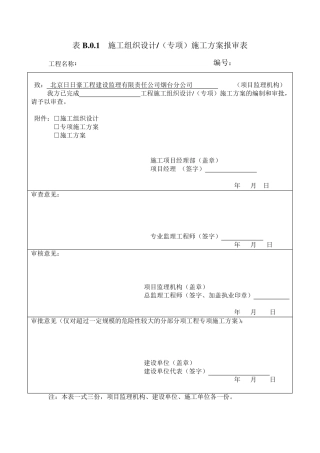 施工中常用A、B、C类表格