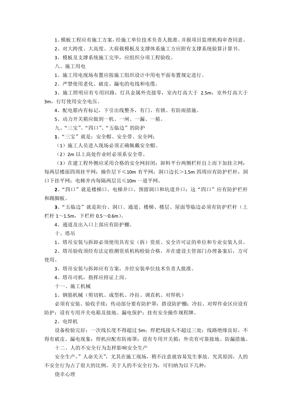 施工中应注意的几个安全问题_第3页