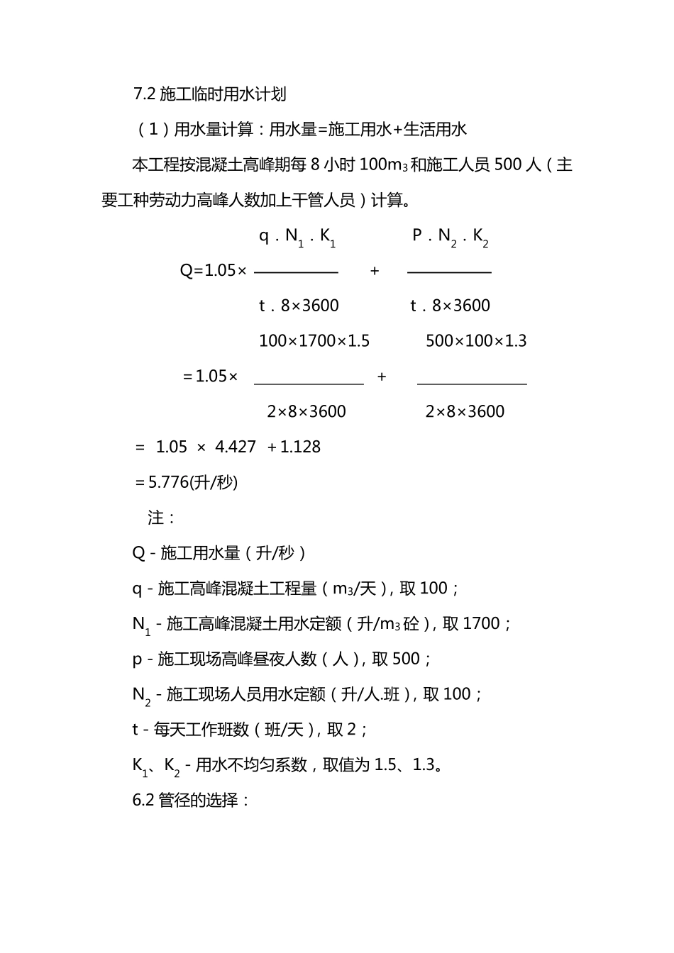 施工临时用、用电计划_第1页