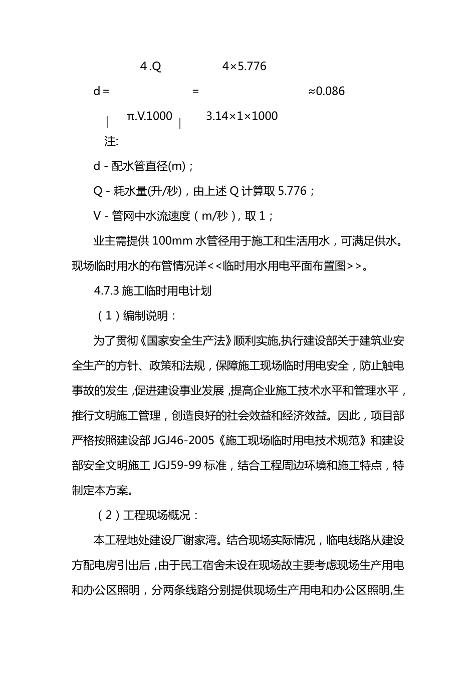 施工临时用、用电计划_第2页