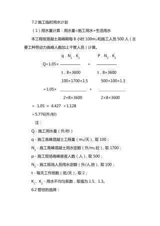 施工临时用、用电计划