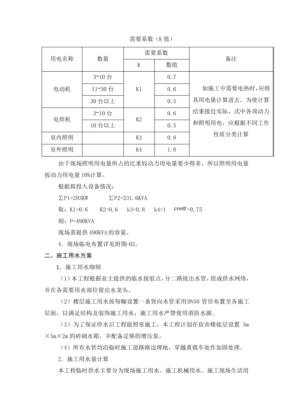 施工临时用水、用电布置措施_第2页