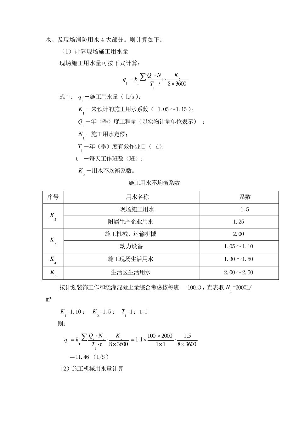 施工临时用水、用电布置措施_第3页