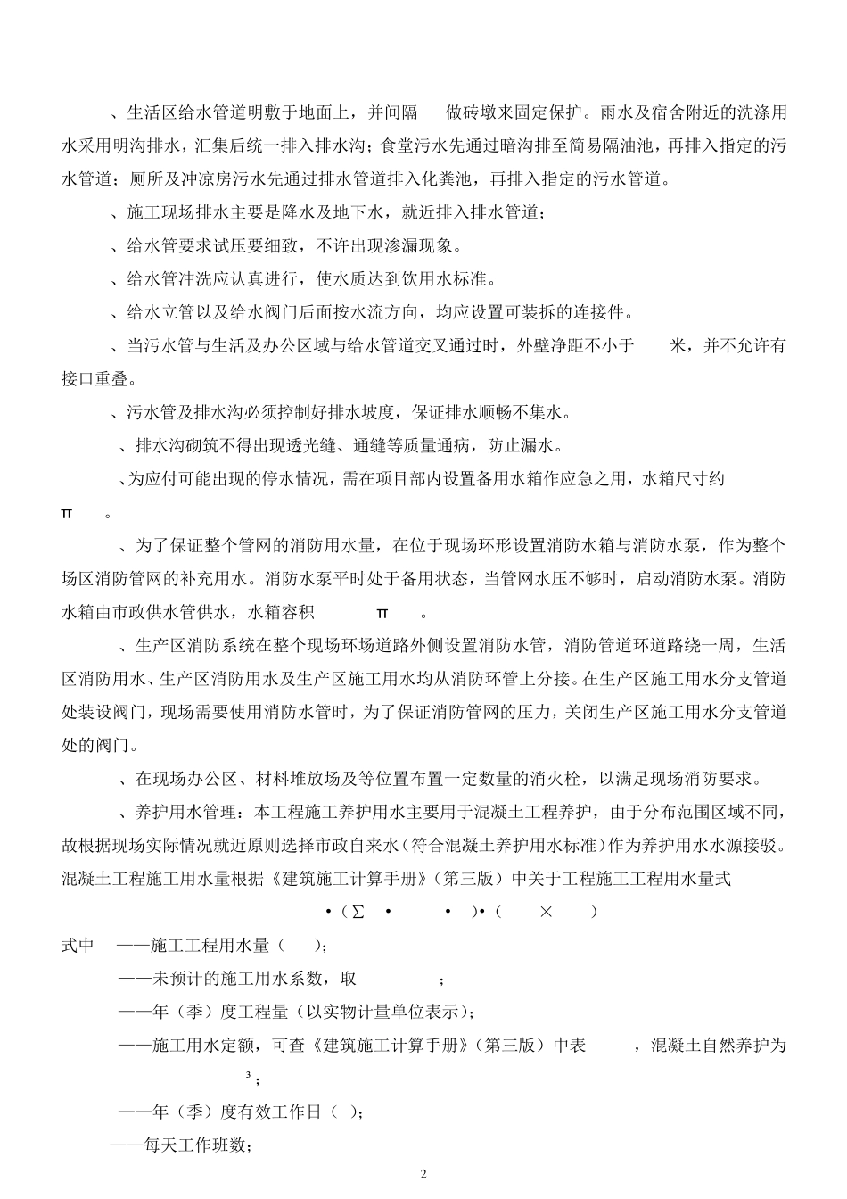 施工临时用水、用电方案(发电机)_第2页