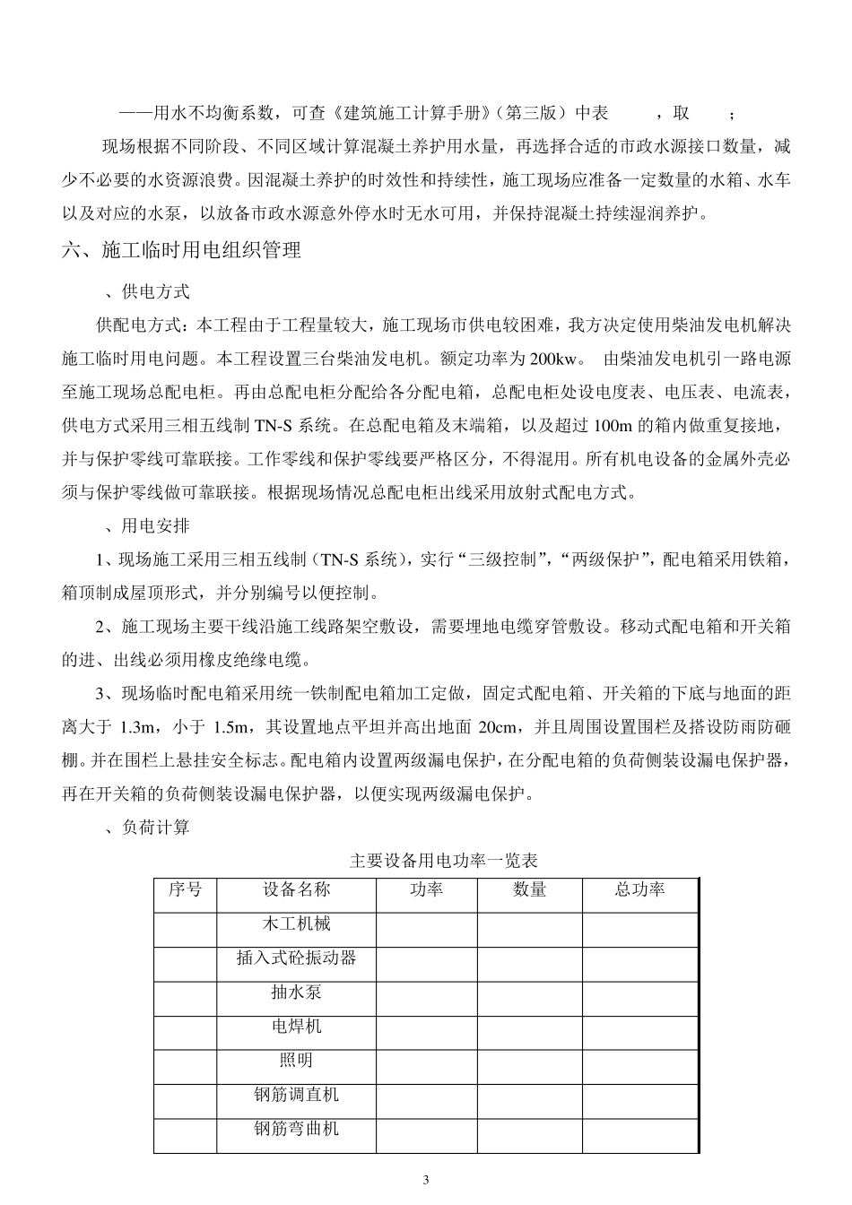 施工临时用水、用电方案(发电机)_第3页