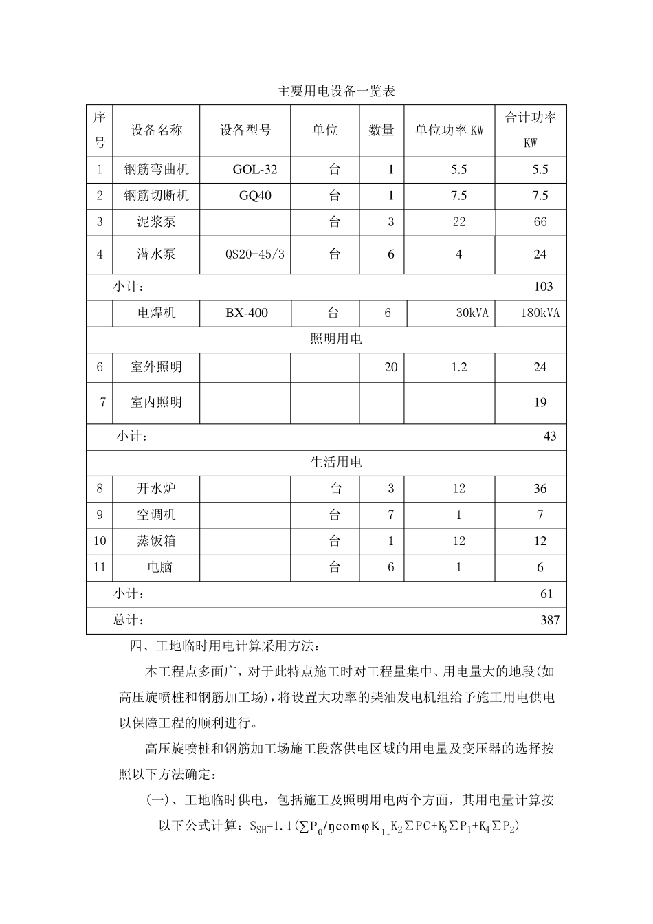 施工临时用电专项方案1_第2页