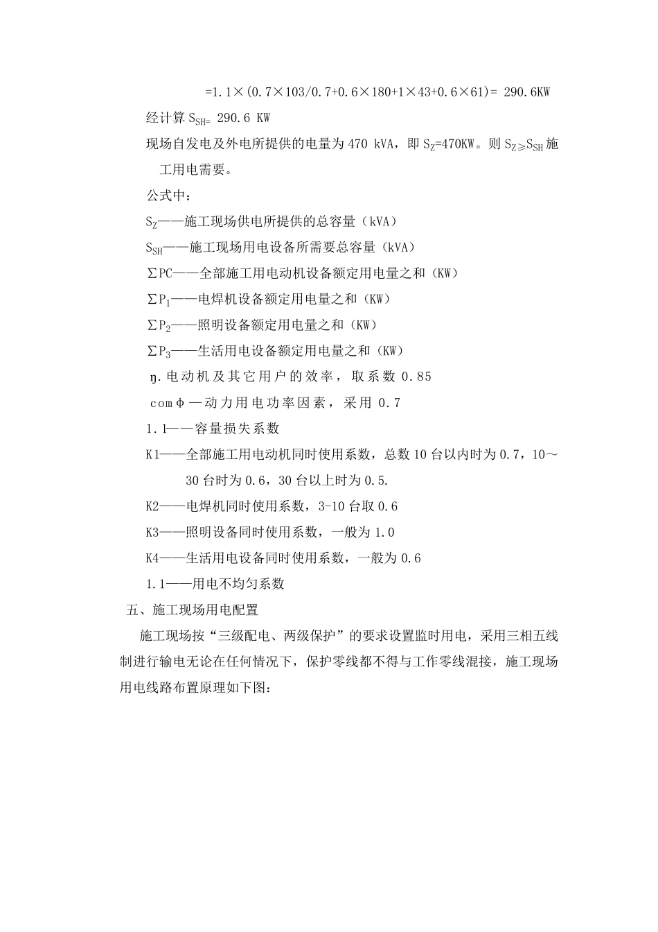 施工临时用电专项方案1_第3页