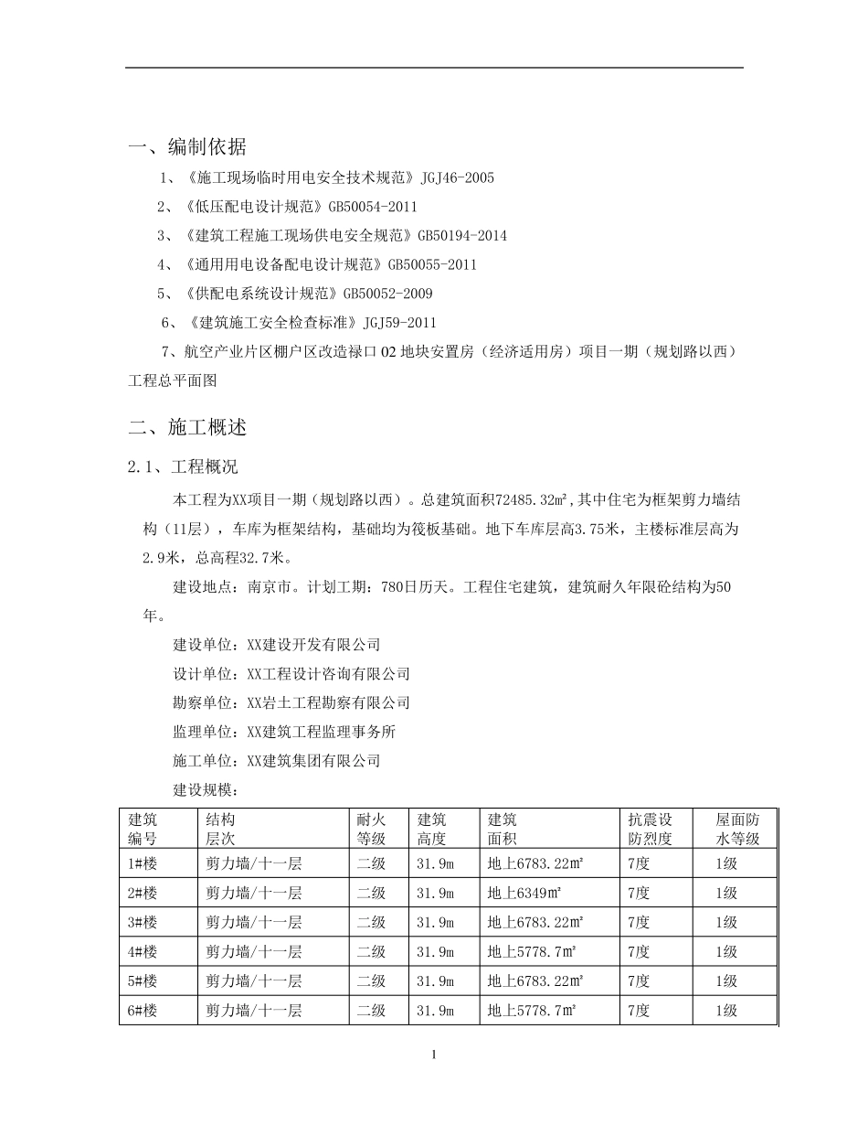 施工临时用电专项方案_第3页