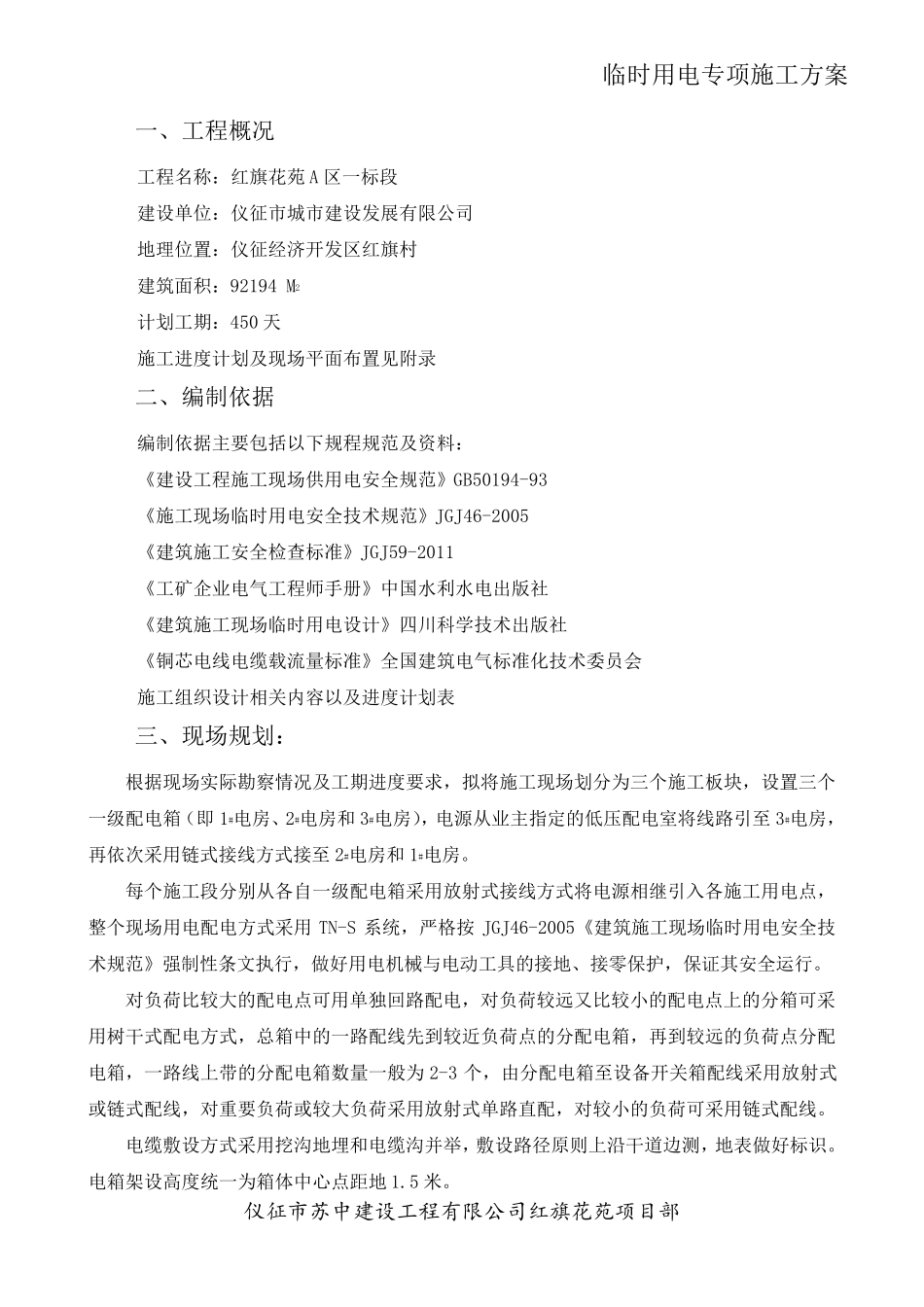 施工临时用电专项施工方案_第2页